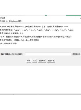 获取A文件夹下各文件夹下图片数量输出到excell统计图片数量工具