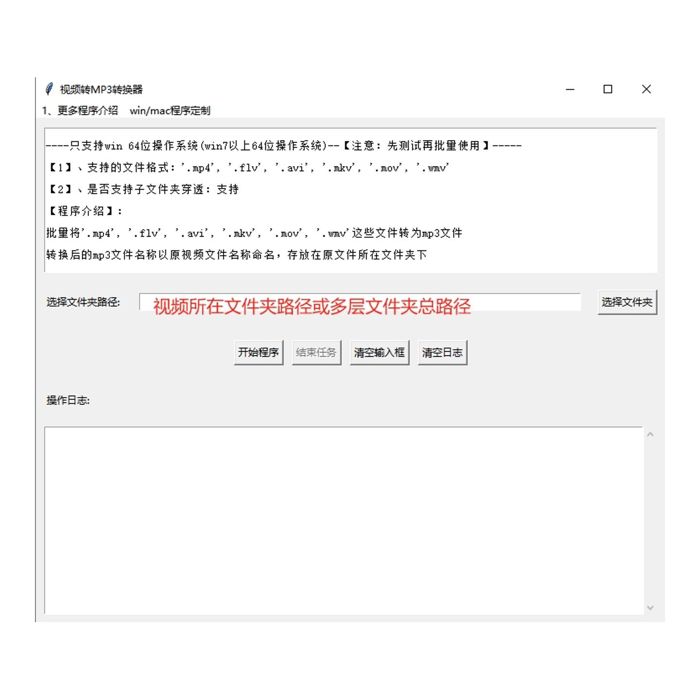 实现批量将MP4等视频文件批量转码成MP3文件并保存到原文件夹下