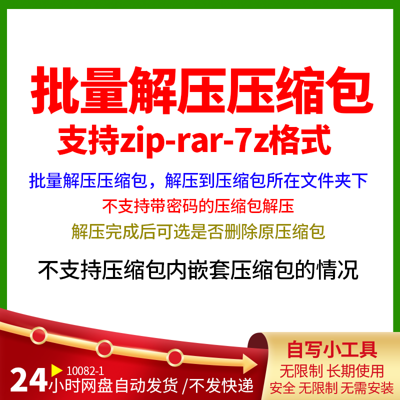 批量解压压缩包批量解压rar批量解压zip批量解压7z批量解压压缩包 商务/设计服务 设计素材/源文件 原图主图