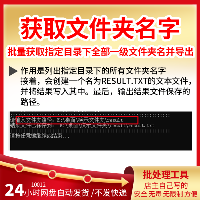 批量获取文件夹所有一级文件夹名字并输出txt批量获取文件夹名字
