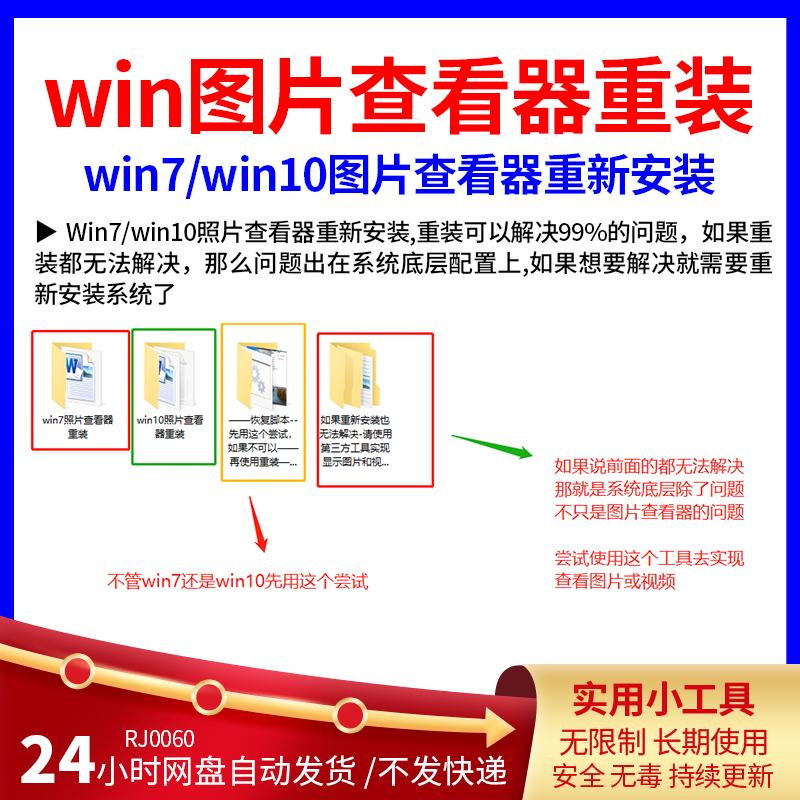 重装Win10/win7照片查看器不起作用重新安装打不开重新安装等问题
