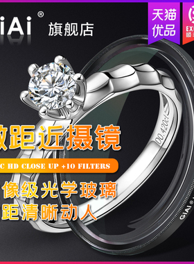 GiAi吉艾 近摄镜专业级近拍微距镜花草昆虫钻石首饰放大镜微镜头滤镜佳能富士索尼尼康微单反相机镜头滤镜