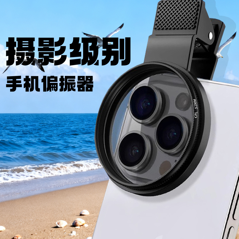 偏振镜专用摄影滤镜拍照高清镜头