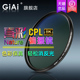 GiAi吉艾 超薄高清透4K 真彩MRC多层双面镀膜偏光滤镜 适用佳能尼康索尼富士单反微单相机滤镜 CPL偏振镜