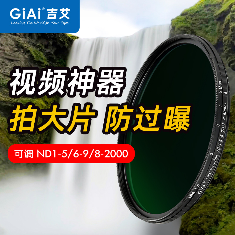 吉艾可调减光镜可变nd滤镜偏振镜