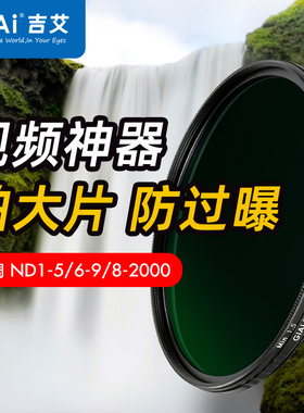 GiAi吉艾nd减光镜可调减光镜可变ND滤镜ND2-5 ND6-9 ND8-2000 ND32 中灰密度镜适用于佳能富士索尼康微单相机