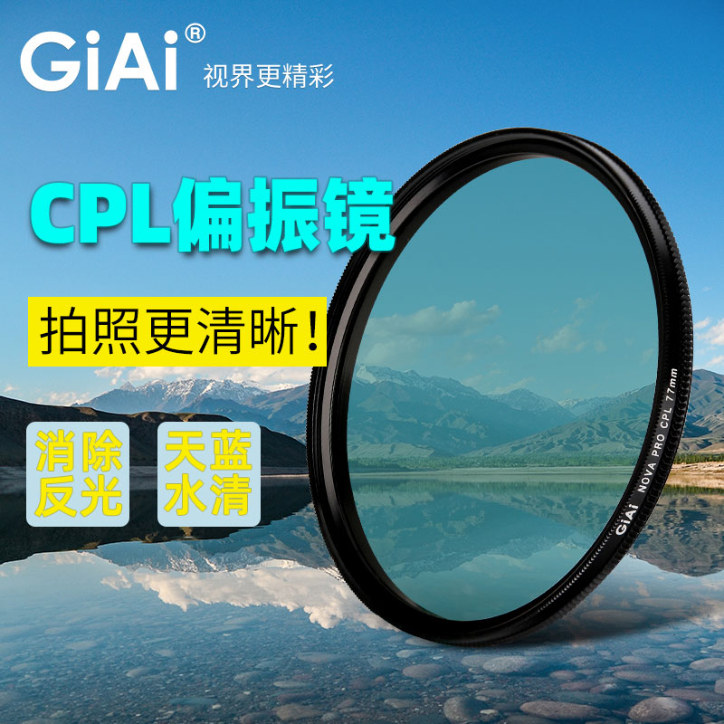 吉艾cpl偏振镜双面多层镀膜滤镜