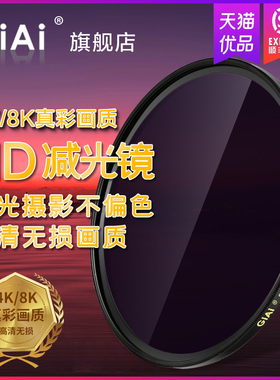 GiAi吉艾 ND8 ND64 ND1000减光镜 67mm 72mm 77mm 82mm中灰密度镜nd镜 MRC多层镀膜微单反相机滤镜适用佳能