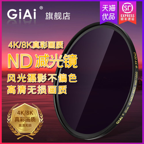 giai减光镜吉艾中灰密度镜