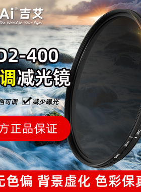 GiAi吉艾nd滤镜 减光镜可调ND2-400 九档可调滤镜中灰密度镜49 67 72 77 82 86 95mm佳能尼康微单反相机滤镜