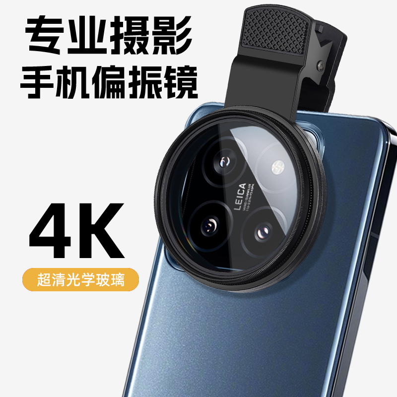 iPhone17专用摄影滤镜高清偏振镜