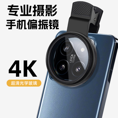 iPhone17专用摄影滤镜高清偏振镜