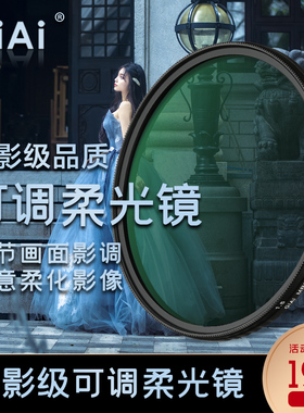 GiAi吉艾柔光镜黑柔滤镜可调节黑柔nd镜柔焦镜ND1.5-32减光镜二合一朦胧镜梦幻电影感49 43 52 67 77mm滤镜