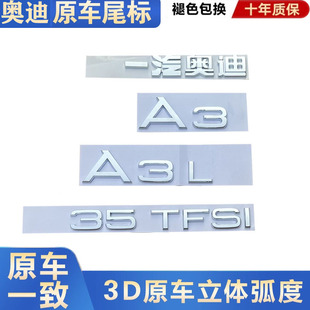 一汽奥迪A3车标Q2L后字母标尾标35TFSI排量标叶子板侧标sline运动