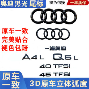 一汽奥迪黑色车标黑光包A4LQ5LA7LQ3A6L黑化套件排量标字母标