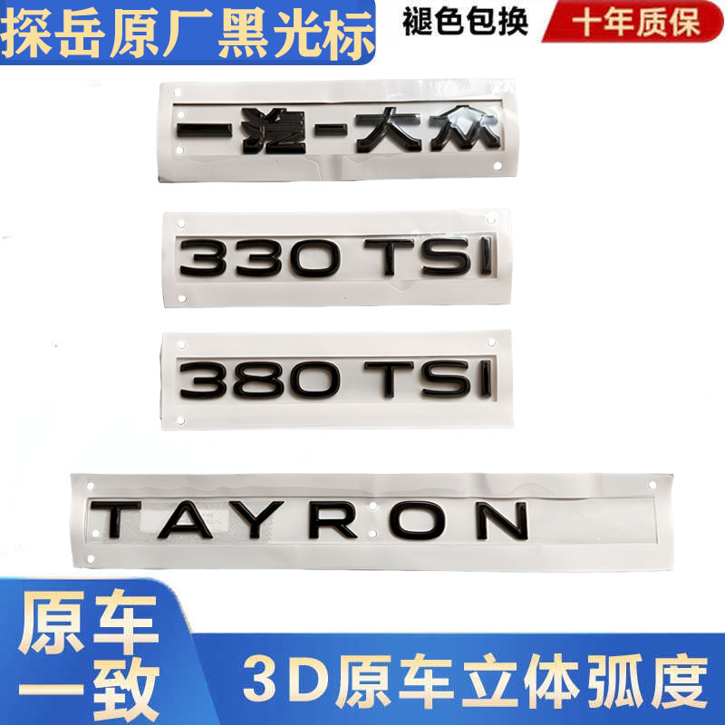 探岳后字标380TSI排量字母