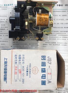 上海先锋继电器厂生产,JS7-2A时间继电器。线圈电压:22