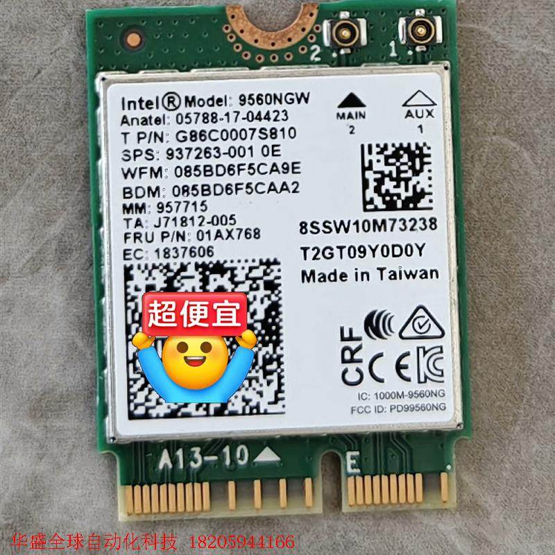 Intel/英特尔 9560NGW无线网卡 几乎全新,散装,