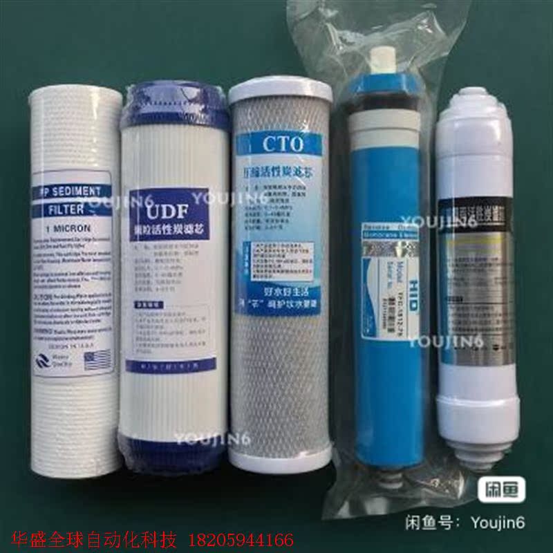 包邮反渗净水机纯水机滤芯惠灵顿RO75G汇通10寸五级过滤套