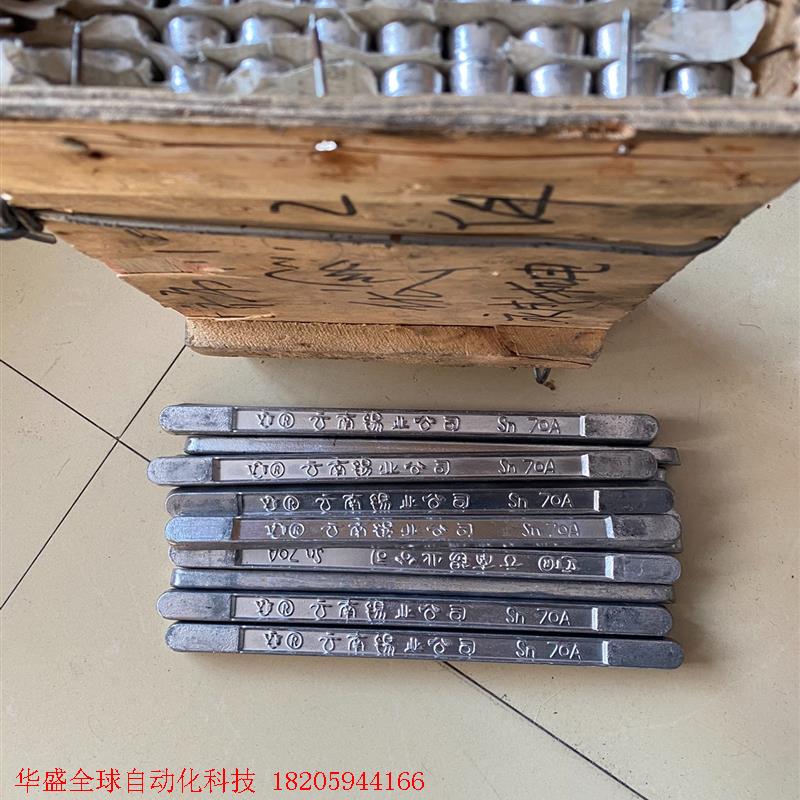 云南锡条.很少有高纯度70A.10多年前的货.400克左右.