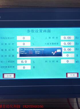 Samkoon显控触摸屏 型号:SA-070F  7寸触摸