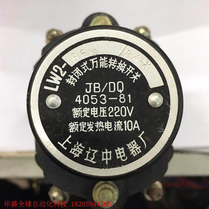 上海辽中电器厂,封闭式万能转换开关LW2-66/F4-X旋转