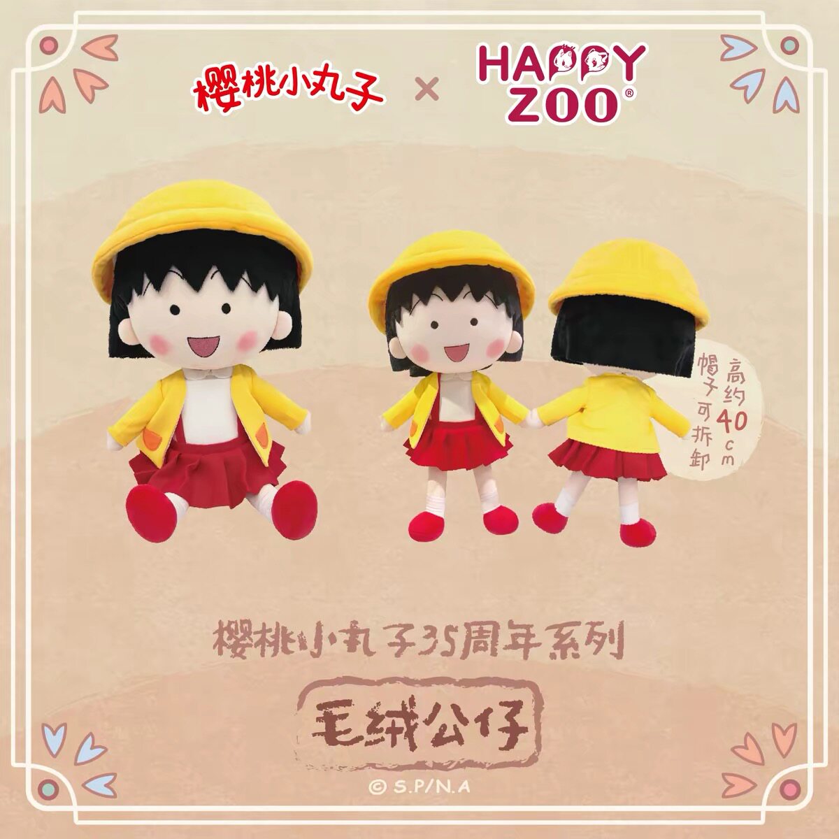 【现货】happyzoo古早樱动漫挂件/文具