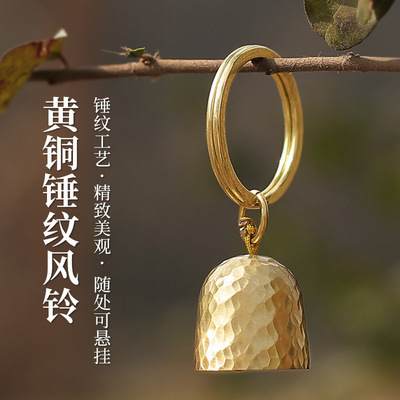户外黄铜铃铛挂件ISEMOUNT钥匙圈