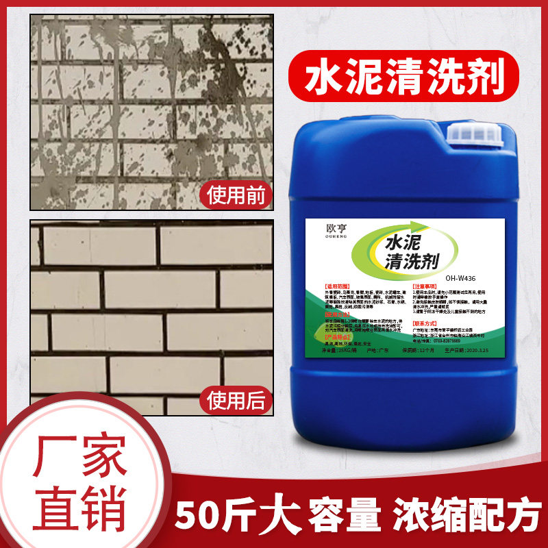 强力水泥清洗剂外墙瓷砖地板去污神器混凝土克星溶解新房装修清洁