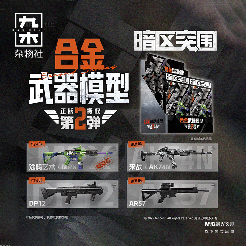 九木杂物社暗区突围模型枪第二弹合金拼装武器盲盒手办生日礼物图片