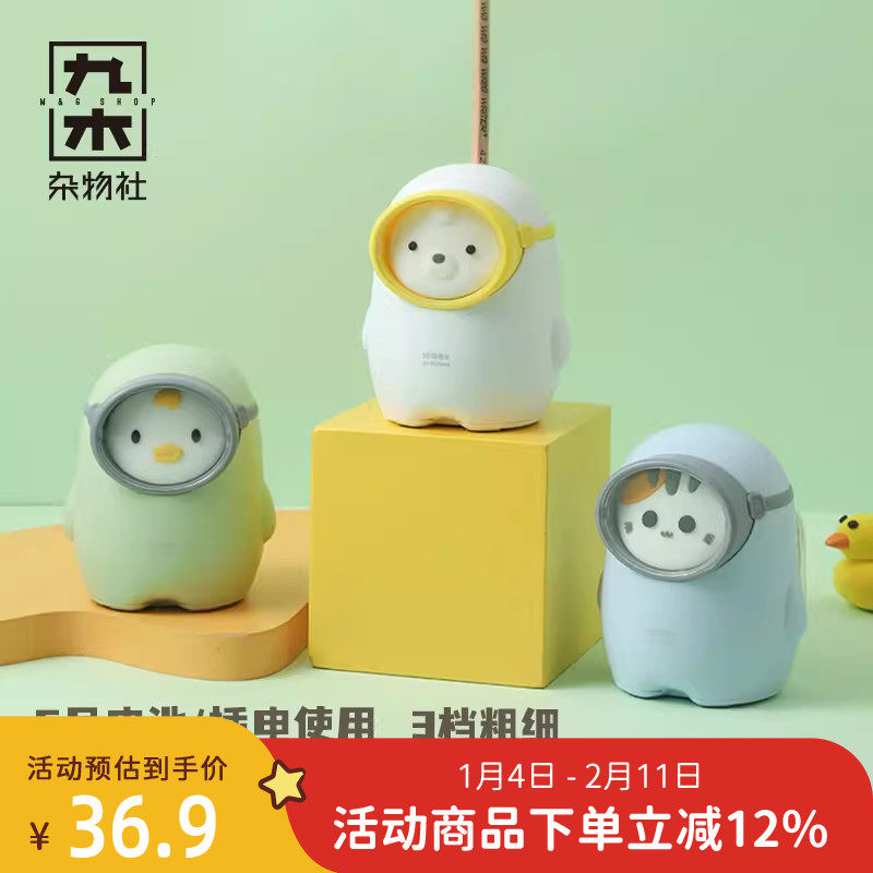 九木杂物社晨光自动削笔器电动转笔刀小学生专用铅笔刀双电源卷笔,节庆用品/礼品,文化创意文具,淘宝优惠券,粉丝福利购,淘宝优惠卷