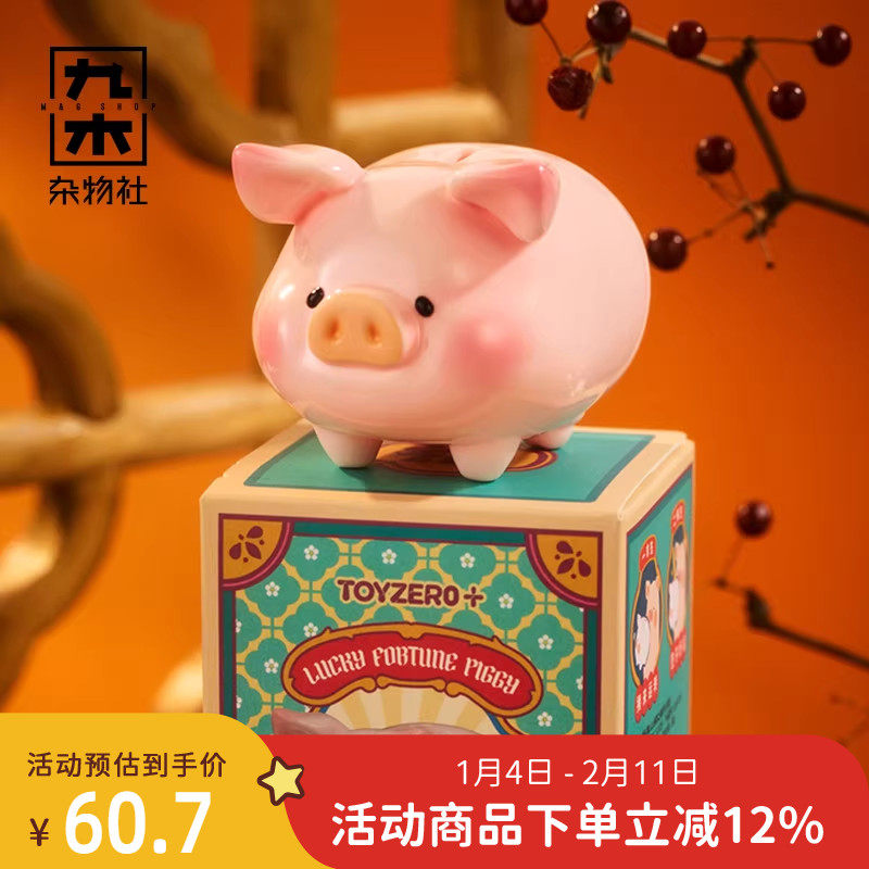 九木杂物社罐头猪LuLu解答之猪系列盲盒手办招财摆件潮玩生日礼物,节庆用品/礼品,文创考古盒,淘宝优惠券,粉丝福利购,淘宝优惠卷