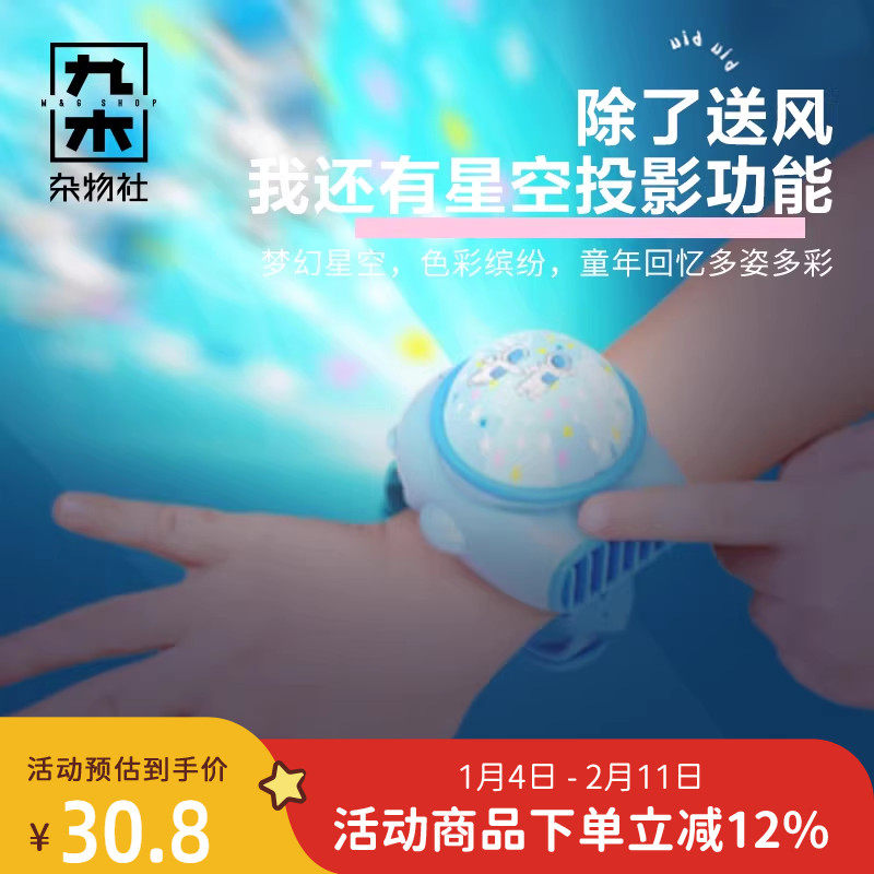 九木杂物社星空投影手表小风扇USB充电学生儿童便携大风力夜灯迷你小电风扇手腕电风扇儿童生日礼物,3C数码配件,USB风扇,淘宝优惠券,粉丝福利购,淘宝优惠卷
