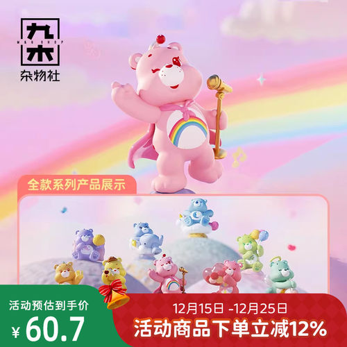 九木杂物社Carebears爱心小熊治愈星球系列盲盒手办潮流摆件礼物