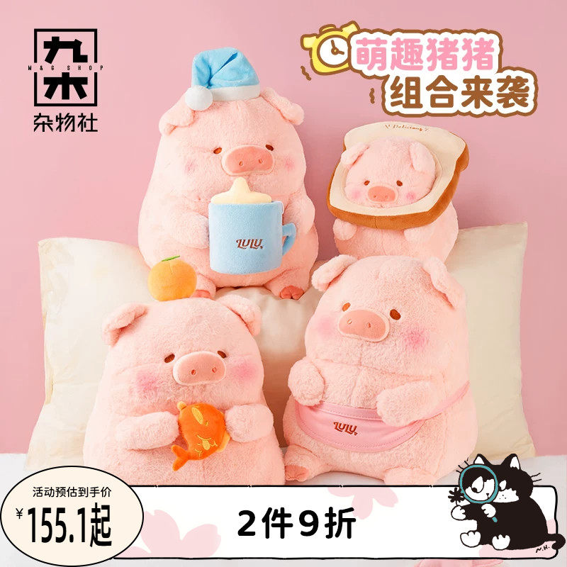 九木杂物社LuLu猪毛绒公仔玩偶摆件新婚礼压床娃娃送女友生日礼物