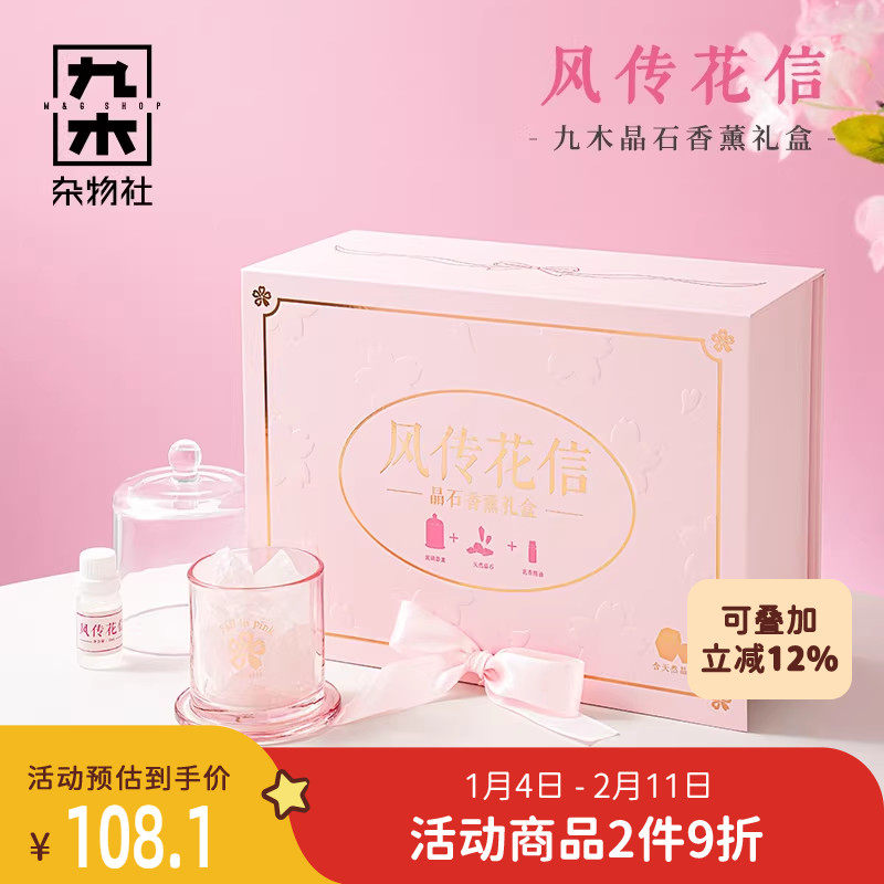 九木杂物社粉色浪漫樱花扩香石香薰精油晶石香氛摆件生日礼物女生,节庆用品/礼品,创意礼盒/礼品套组,淘宝优惠券,粉丝福利购,淘宝优惠卷