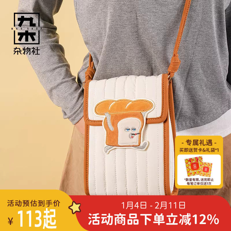 九木杂物社单肩包面包造型包包腋下通勤包女挎包手机小斜挎包包袋,节庆用品/礼品,文化创意包/袋,淘宝优惠券,粉丝福利购,淘宝优惠卷