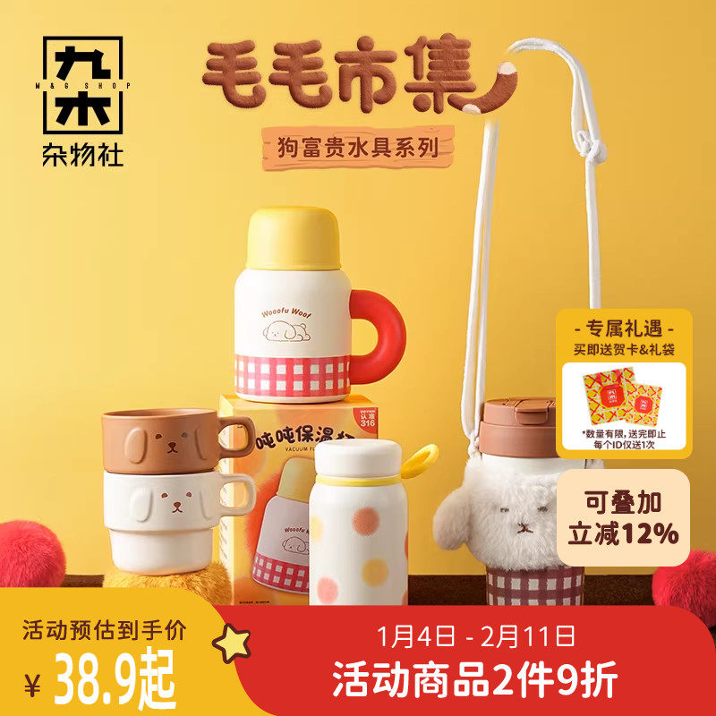 九木杂物社狗富贵吨吨保温杯毛绒杯套杯子陶瓷叠叠杯套装生日礼物,节庆用品/礼品,文化创意杯子,淘宝优惠券,粉丝福利购,淘宝优惠卷