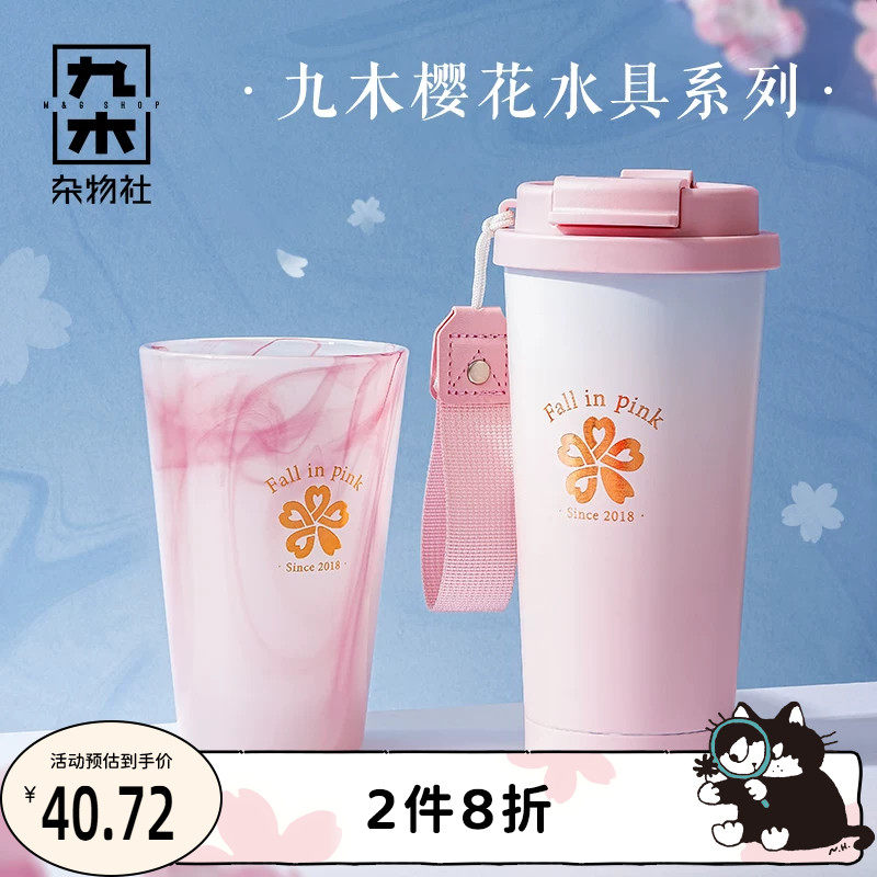 九木杂物社樱花季渐变咖啡杯女生高颜值水杯子玻璃杯家用生日礼物