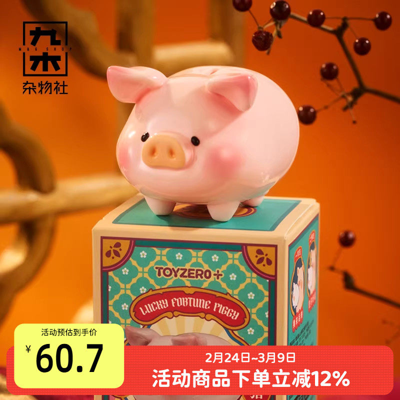 九木杂物社罐头猪LuLu解答之猪系列盲盒手办招财摆件潮玩生日礼物