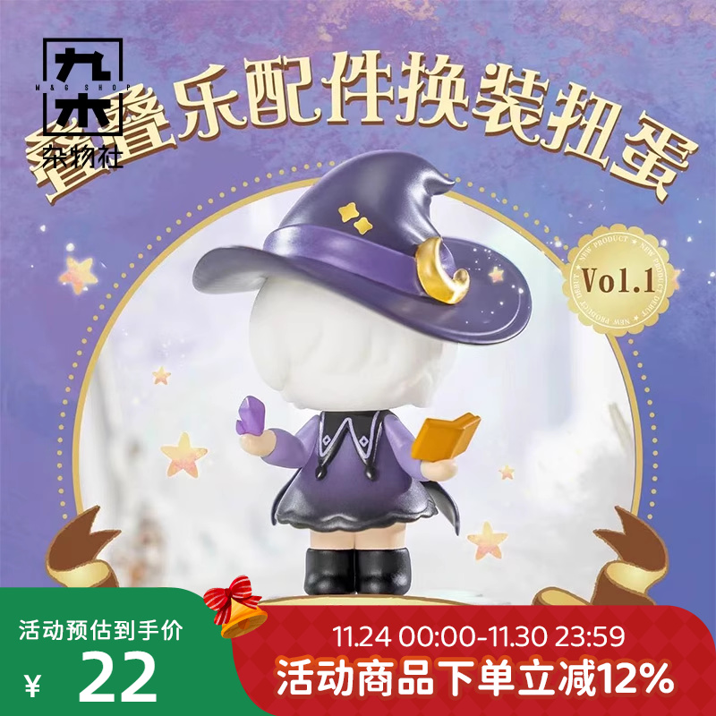 九木杂物社叠叠乐配件换装扭蛋Vol.1-奇匣物语系列潮玩手办摆件