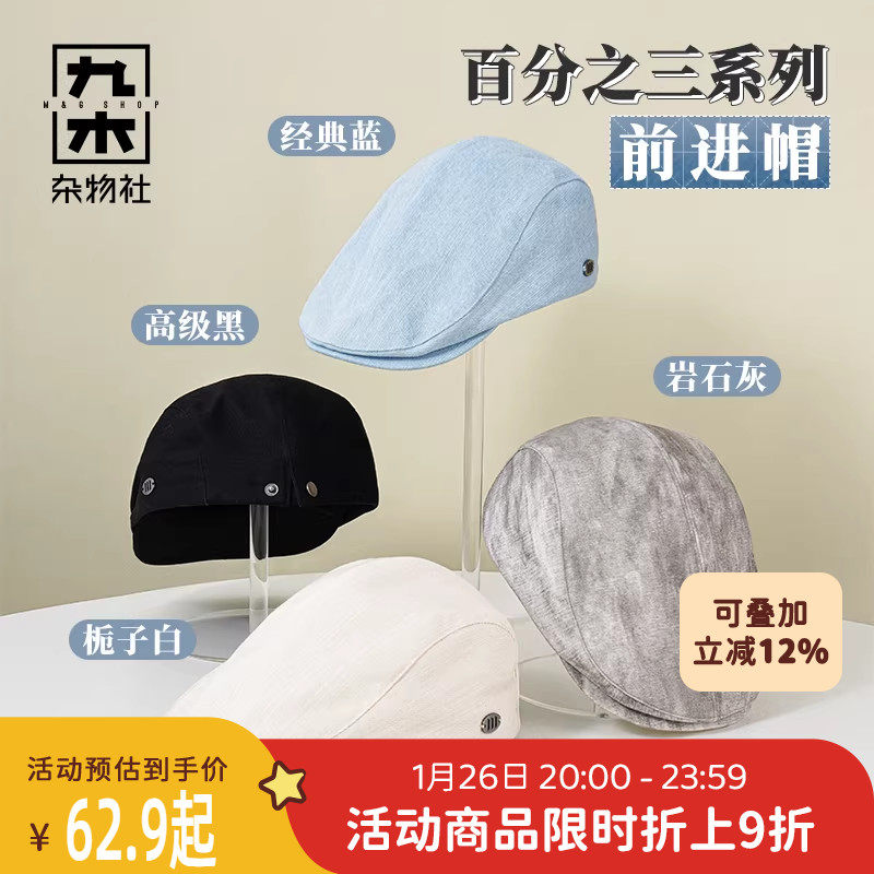 九木杂物社前进帽复古英伦鸭舌帽画家创意男女贝雷帽时尚八角帽,节庆用品/礼品,创意礼盒/礼品套组,淘宝优惠券,粉丝福利购,淘宝优惠卷