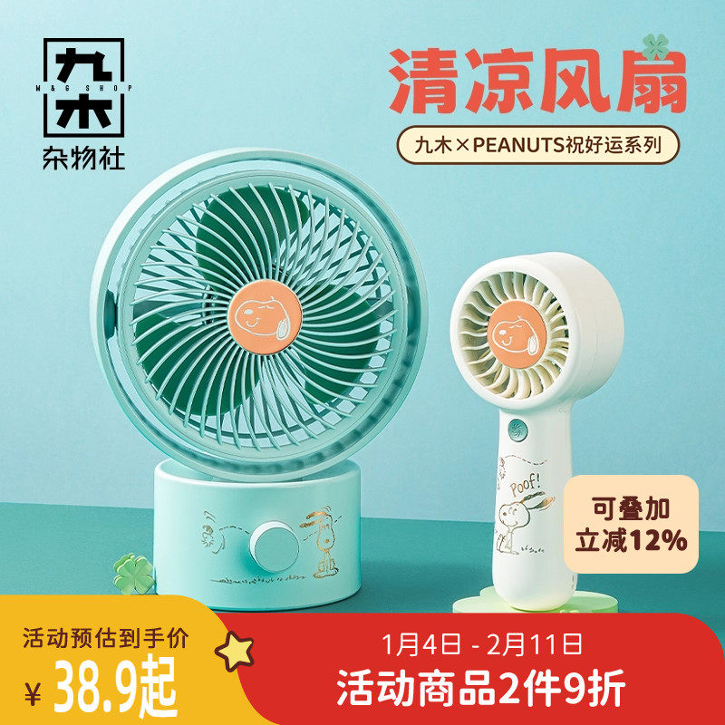 九木杂物社史努比手持小风扇随身便携USB充电家用宿舍桌面小风扇