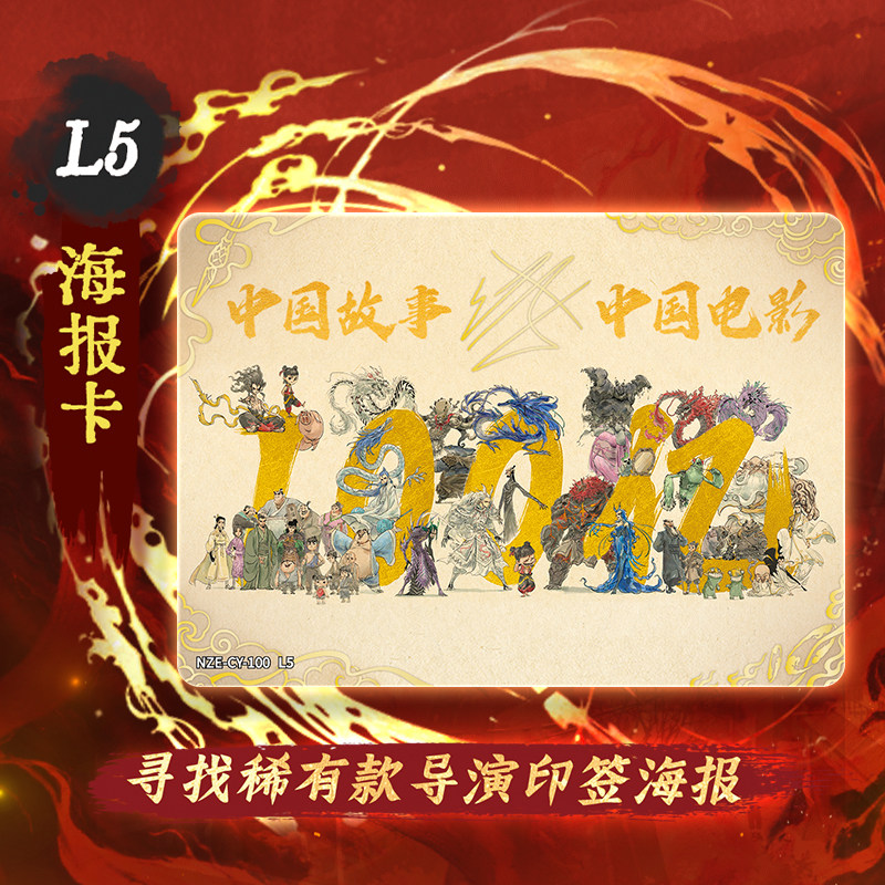 卡游 《哪吒之魔童闹海》电影收藏卡-炽影包图片