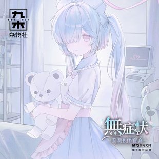 九木杂物社匣中诗无症状系列12分BJD娃娃盲盒可动人偶潮玩手办