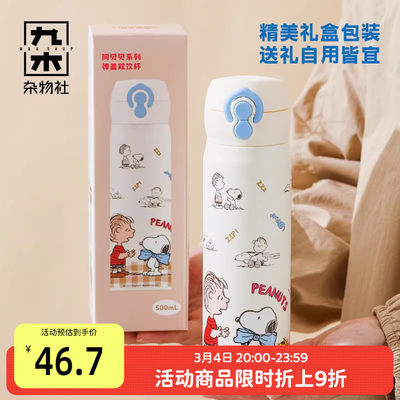 九木杂物社史努比双饮保温杯可爱316不锈钢便携水杯吸管杯子礼物
