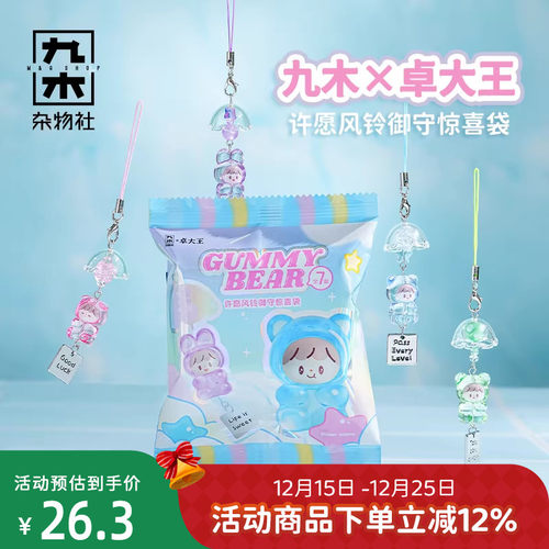 九木杂物社卓大王许愿风铃御守惊喜袋潮玩盲盒可爱挂件生日礼物