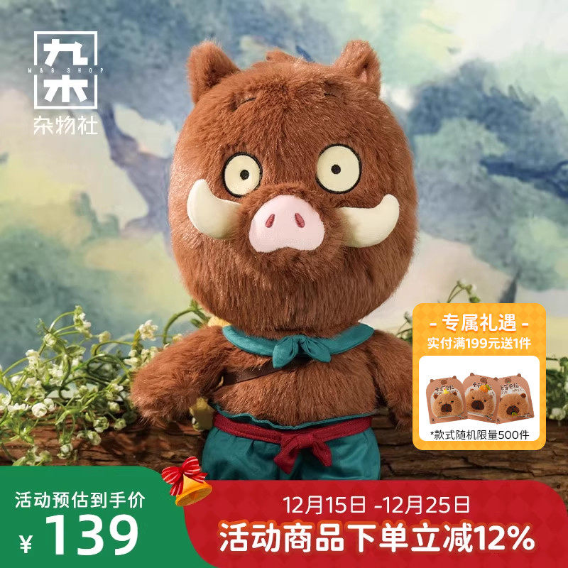 九木杂物社浪浪山小猪妖毛绒公仔玩偶摆件动漫周边小猪生日礼物
