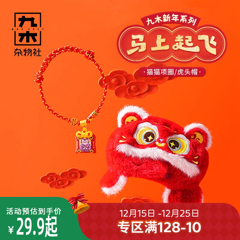 九木杂物社平安符猫猫项圈红绳狗狗猫咪平安项圈喜庆猫猫虎头帽子