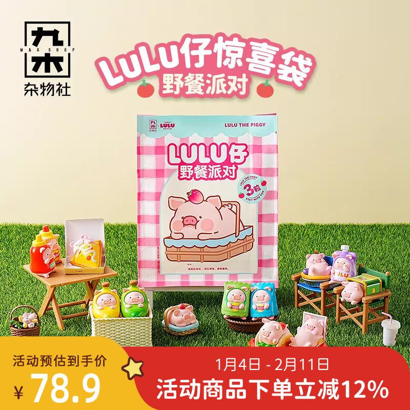 九木杂物社罐头猪LuLu猪仔惊喜袋野餐派对萌粒小公仔吊卡摆件礼物,节庆用品/礼品,文创考古盒,淘宝优惠券,粉丝福利购,淘宝优惠卷